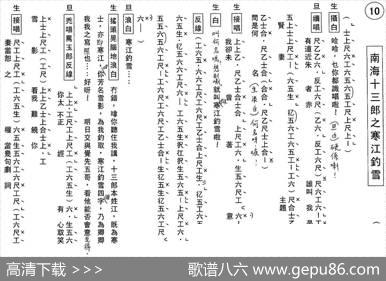 [粤曲]南海十三郎之寒江钓雪（工尺谱）
