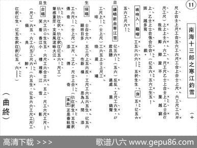 [粤曲]南海十三郎之寒江钓雪（工尺谱）