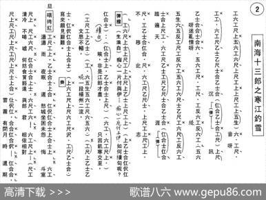 [粤曲]南海十三郎之寒江钓雪（工尺谱）