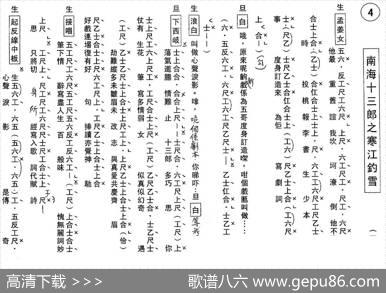 [粤曲]南海十三郎之寒江钓雪（工尺谱）