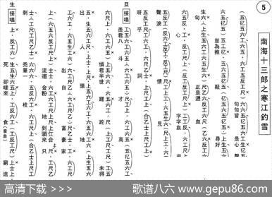 [粤曲]南海十三郎之寒江钓雪（工尺谱）