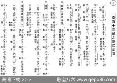 [粤曲]南海十三郎之寒江钓雪（工尺谱）