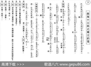[粤曲]南海十三郎之寒江钓雪（工尺谱）