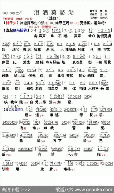 [粤曲]鸳鸯泪洒莫愁湖