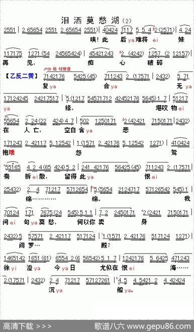 [粤曲]鸳鸯泪洒莫愁湖