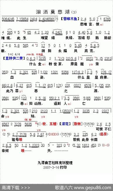 [粤曲]鸳鸯泪洒莫愁湖