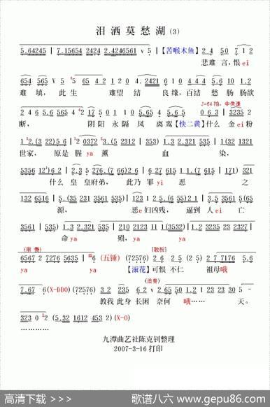 [粤曲]鸳鸯泪洒莫愁湖