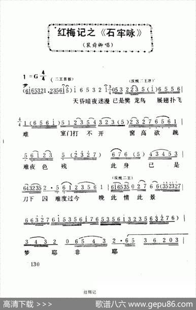 [粤曲]石牢咏（《红梅记》选段）
