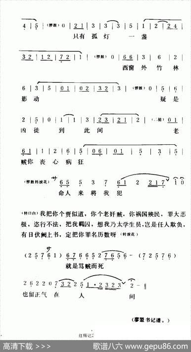 [粤曲]石牢咏（《红梅记》选段）