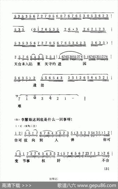 [粤曲]石牢咏（《红梅记》选段）