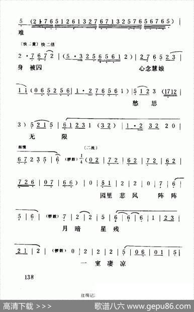 [粤曲]石牢咏（《红梅记》选段）