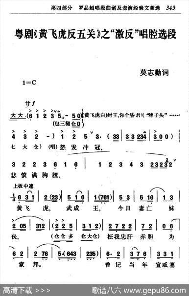 [粤剧]激反（《黄飞虎反五关》选段）