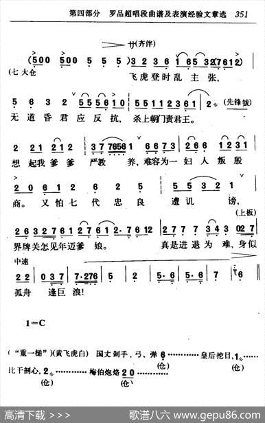 [粤剧]激反（《黄飞虎反五关》选段）