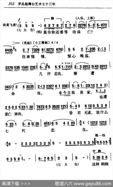 [粤剧]激反（《黄飞虎反五关》选段）