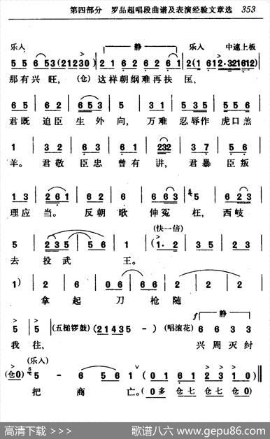 [粤剧]激反（《黄飞虎反五关》选段）