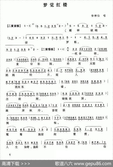 [粤曲]梦觉红楼