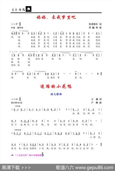 妈妈，来我梦里吧迷路的小花鸭 - 皇甫彩虹。王森|邓融和/卢琳
