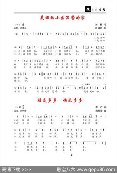 美丽的小区温馨的家朋友多多快乐多多 - 孙祥/李严|段福培