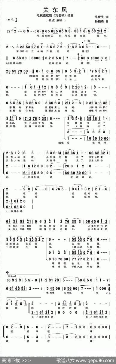 关东风 - 牛世生|杨柏森