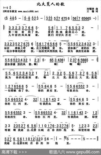 北大荒人的歌 - 王德|刘锡津