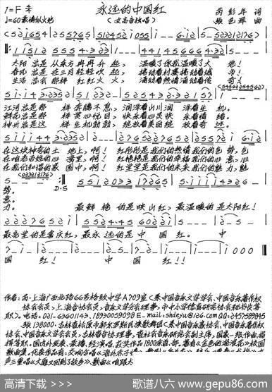 永远的中国红 - 芮彭年|张艺军