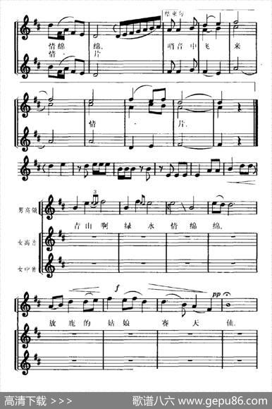 桦皮船情歌（正谱）（大型合唱组歌《森林畅想曲》选曲） - 倪维德|王敏张善永儒布