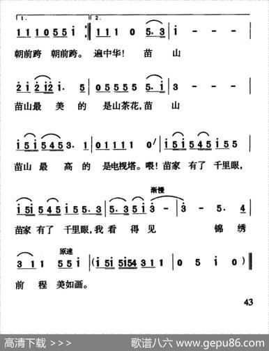 苗家有了千里眼 - 曾宪瑞|丁丕业
