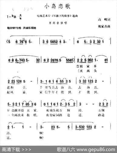 小岛恋歌（电视艺术片《军旗下的故事》选曲） - 高峻|姚家杰