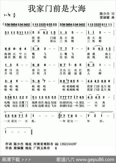 我家门前是大海 - 陈少杰|梁福璇