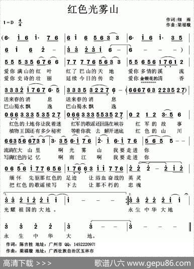 红色光雾山 - 陈吉桂|梁福璇