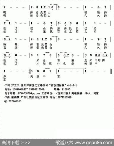 光雾山是一本书（罗立夫词梁福璇曲） - 罗立夫|梁福璇