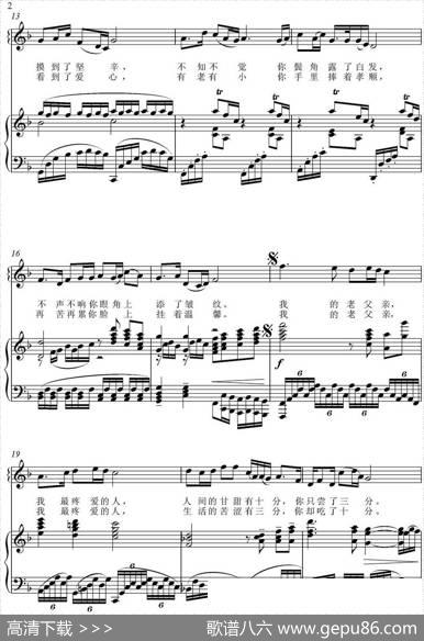父亲（车行词戚建波曲、正谱） - 车行|戚建波