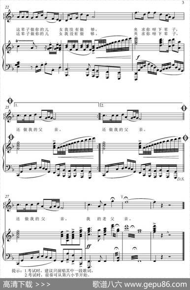 父亲（车行词戚建波曲、正谱） - 车行|戚建波