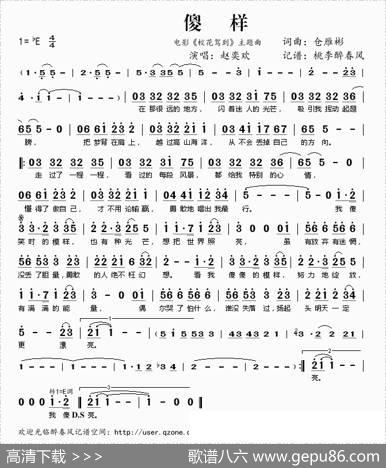 傻样（电影《校花驾到》主题曲） - 仓雁彬|仓雁彬
