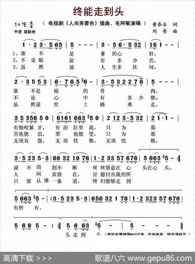 终能走到头（电视剧《人间芙蓉色》插曲） - 黄奈石|刘青