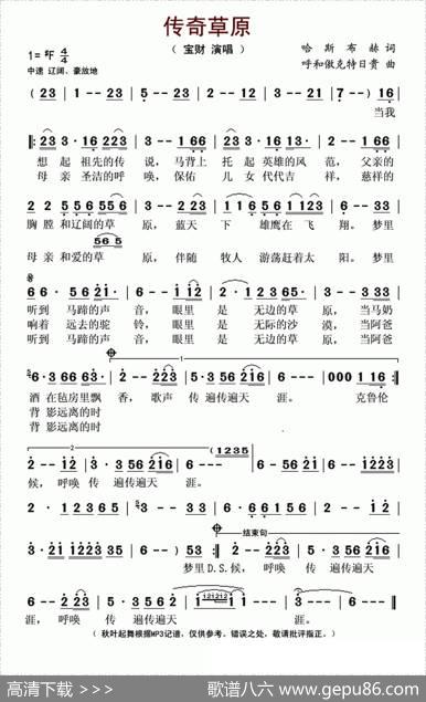 传奇草原 - 哈斯布赫|呼和傲克特日贵