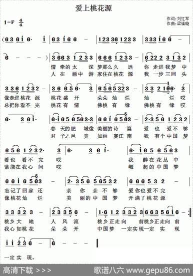 爱上桃花源 - 刘红军|梁福璇