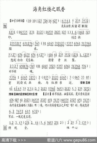 [粤曲]海角红楼之眠香