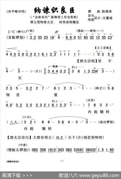 [粤曲]纳谏识良臣|陈锦荣