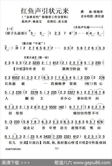 [粤曲]红鱼声引状元来|陈锦荣