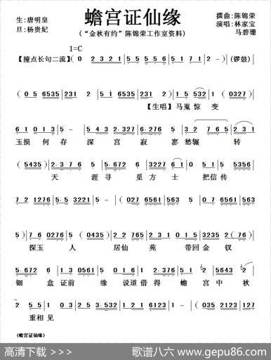 [粤曲]蟾宫证仙缘|陈锦荣