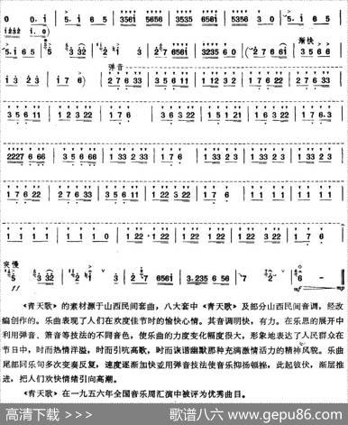 青天歌（唢呐谱）