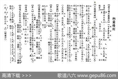 [粤曲]纳兰殇别（工尺谱）