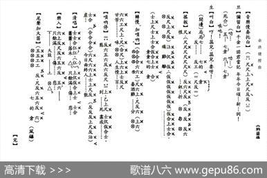 [粤曲]纳兰殇别（工尺谱）