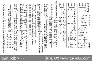 [粤曲]纳兰殇别（工尺谱）