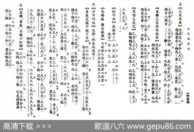 [粤曲]纳兰殇别（工尺谱）