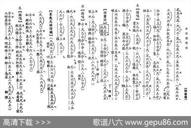 [粤曲]纳兰殇别（工尺谱）