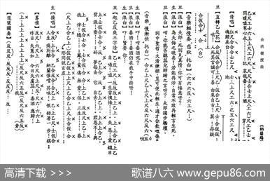 [粤曲]纳兰殇别（工尺谱）