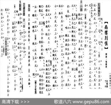[粤曲]南楼别恨（工尺谱）|陈锦荣