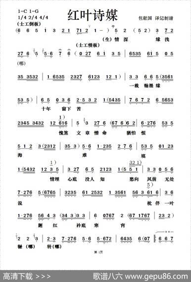 [粤曲]红叶诗媒